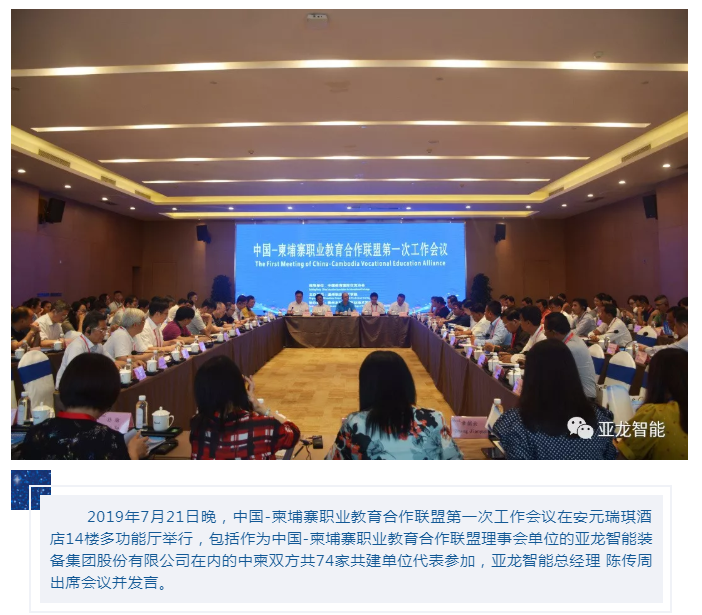 皇冠8xmax参与中国—柬埔寨职业教育合作联盟第一次工作会议